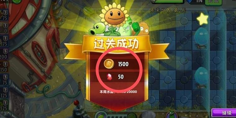 植物大战僵尸2获得金币的方法截图3
