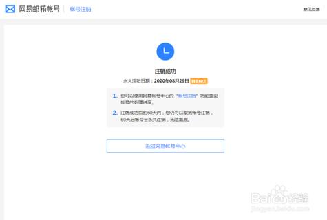 已实名的邮箱注销安全吗