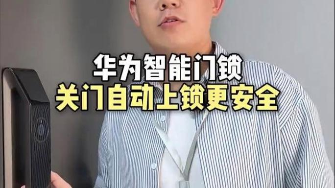 华为上锁
