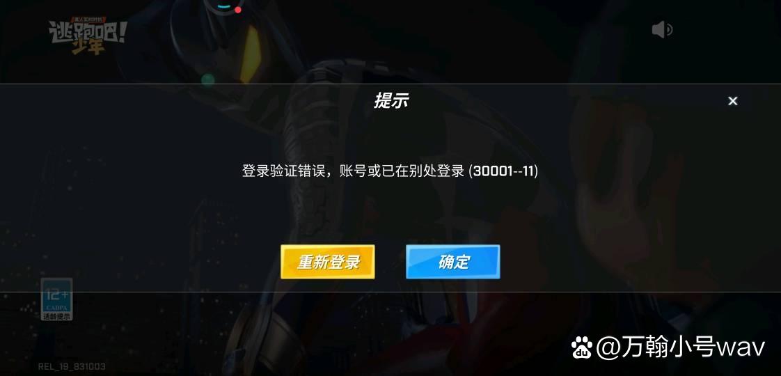 为什么逃跑少年进不去图标