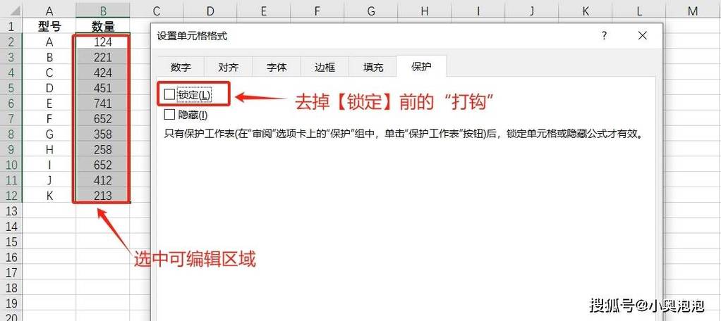 保护一列单元格不被修改