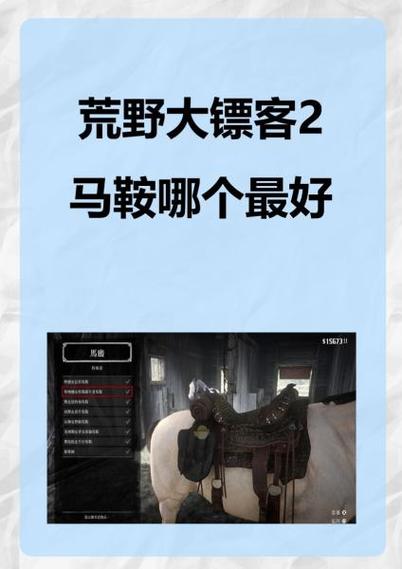 荒野大镖客无法卸下马鞍