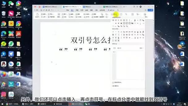 word里双引号怎么打