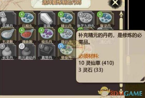 修仙模拟器精元恢复物