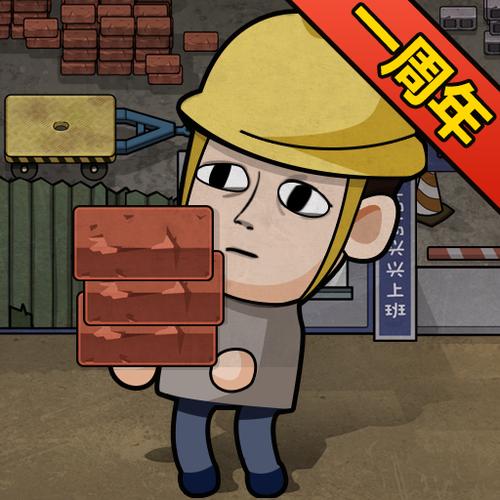 打工模拟器无广告最新版下载