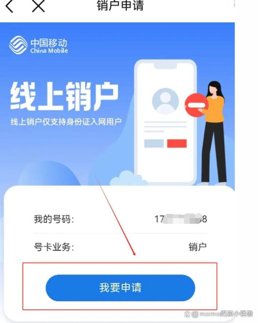 中国移动怎么销户