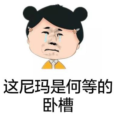 握草是不是脏话