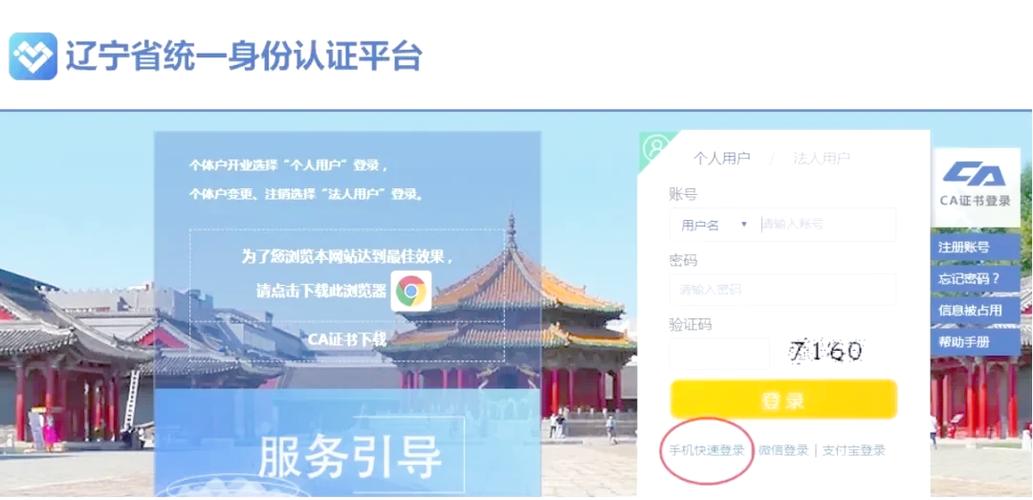 政务服务网的法人账号是什么