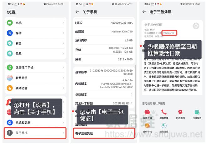 小米手机怎么查看激活日期