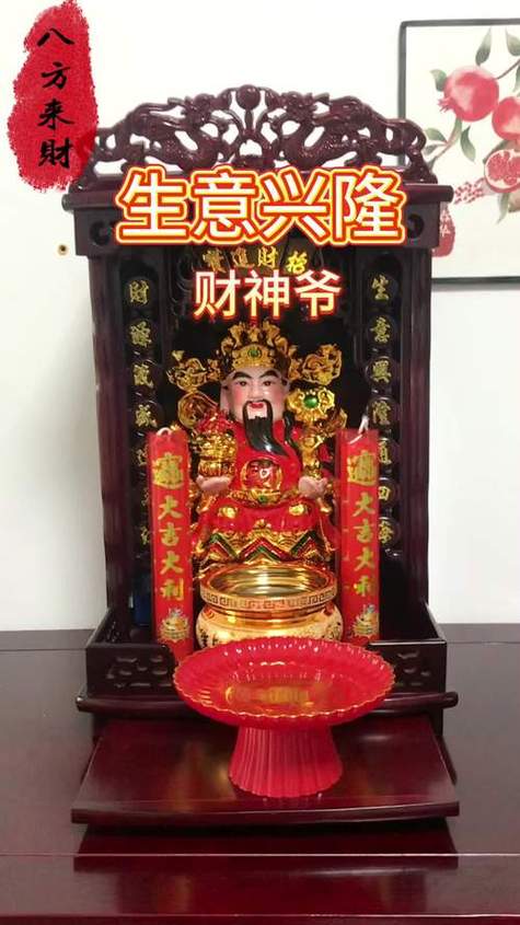 做生意供什么财神好呢截图2