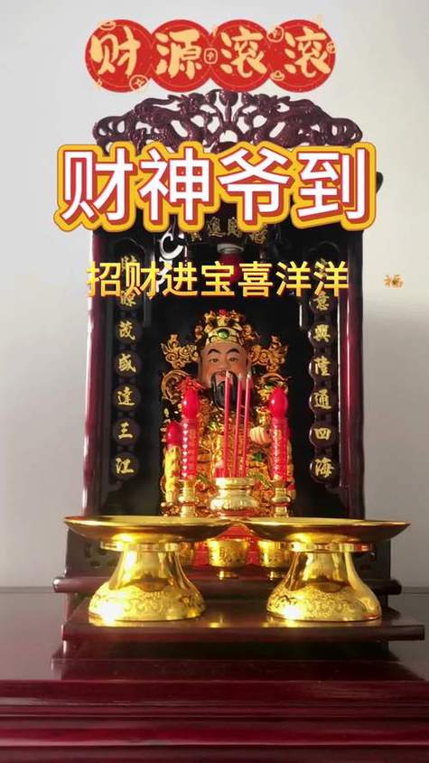 做生意供什么财神好呢截图3