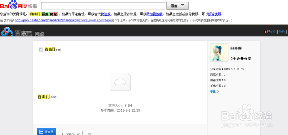 百度网盘自动删除文件