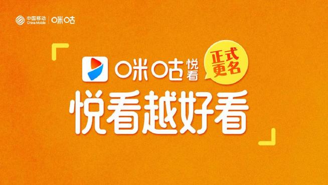 极速悦看改名了吗