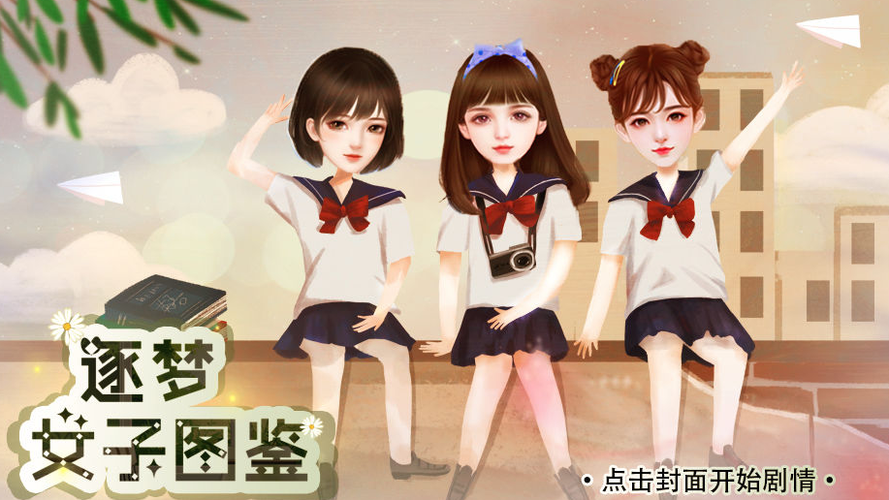 逐梦女子图鉴内购破解版