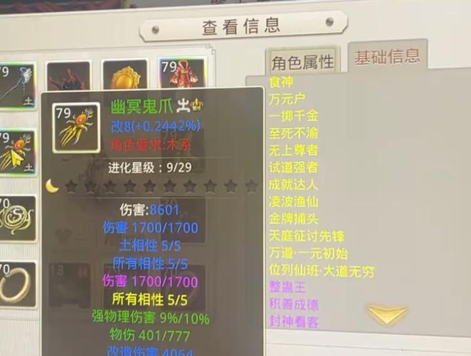 问道79物伤最高多少