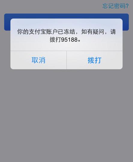 支付宝48小时解除冻结资金