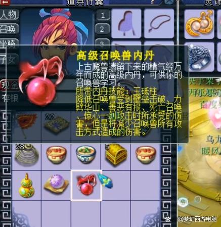 梦幻高内丹点化截图3