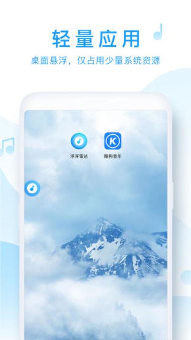 浮浮雷达2024最新版下载
