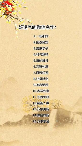 男人运气好发财的网名截图2