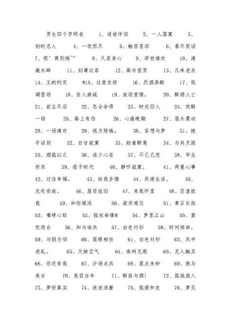 男人运气好发财的网名截图3