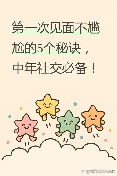 第一次见面尴尬了怎么办截图2