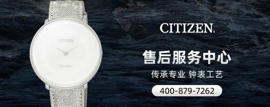 深圳西铁城手表售后维修点查询