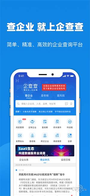 企查查官方下载