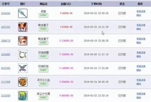 梦幻西游藏宝阁历史成交记录查询