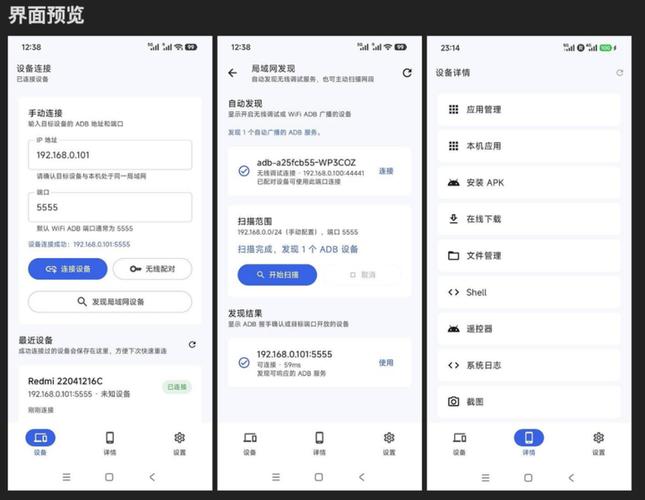 android手机使用adb
