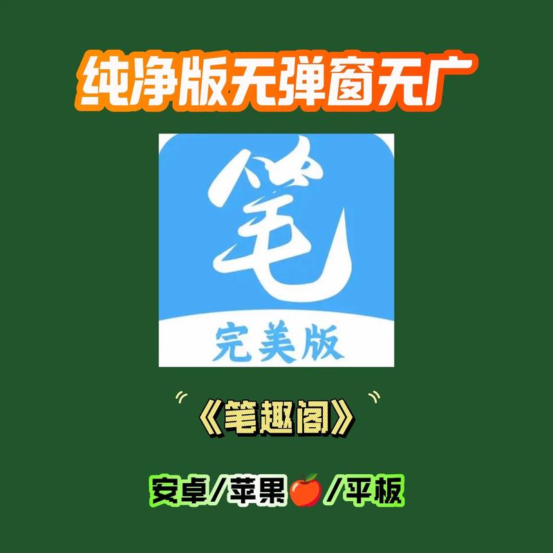 笔趣阁无广告纯净版绿色下载