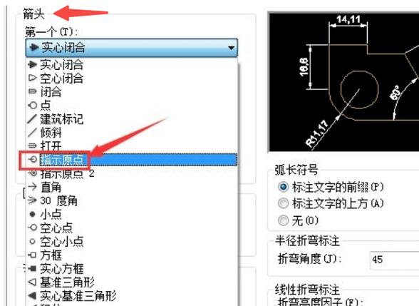 cad怎么改变标注样式的箭头