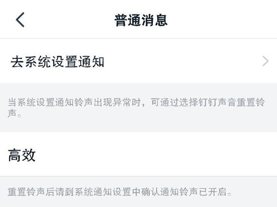 钉钉的提示音在哪设置
