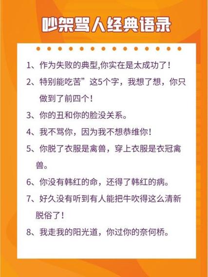骂人语言越狠越好