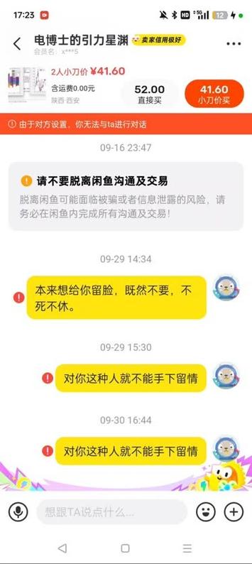 闲鱼遇到无赖卖家怎么办