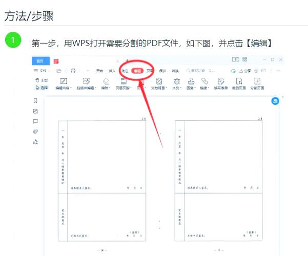 wps怎样一页分成左右两页