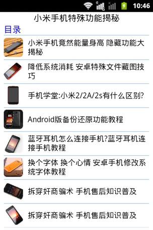 小米手机有啥特殊功能