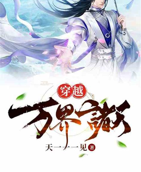 从武侠到仙侠诸天流截图3