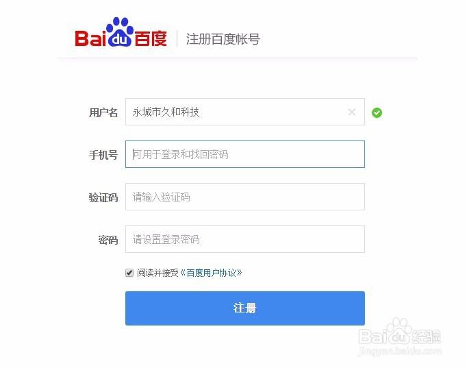 百度账号是不是手机号