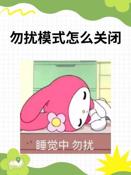 ios勿扰模式已关机