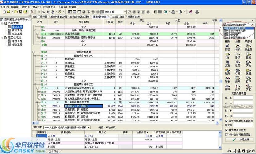 宏业软件计费措施怎么弄