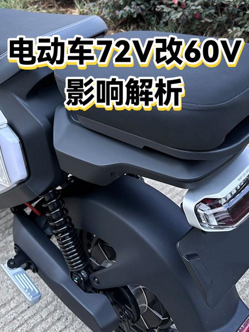 n70c改72v最简单方法截图2