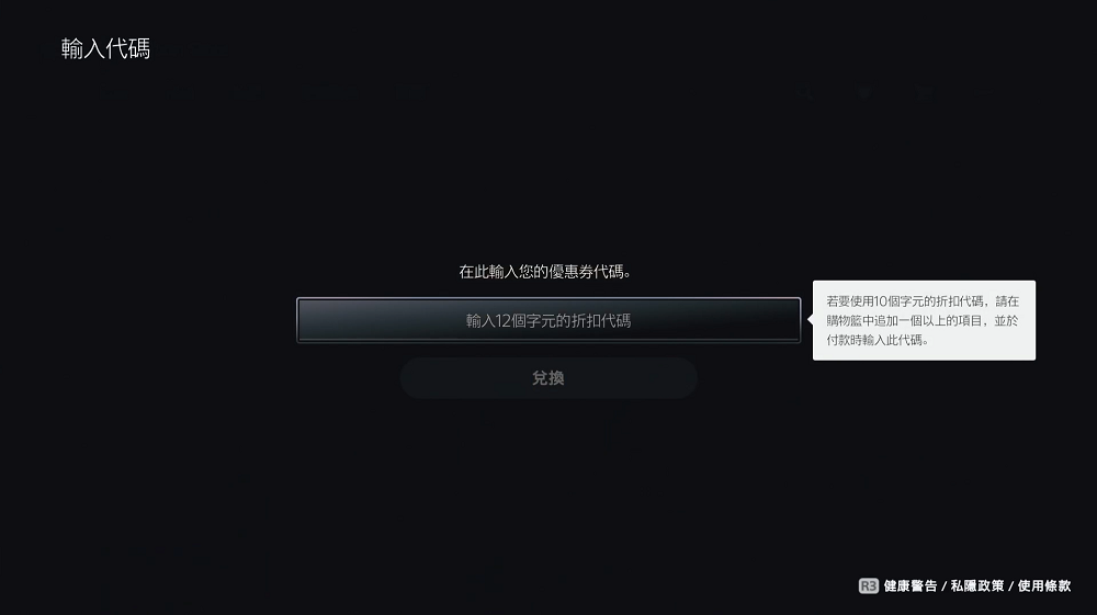 无法兑换此代码