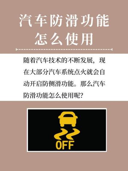 关闭防侧滑有什么好处