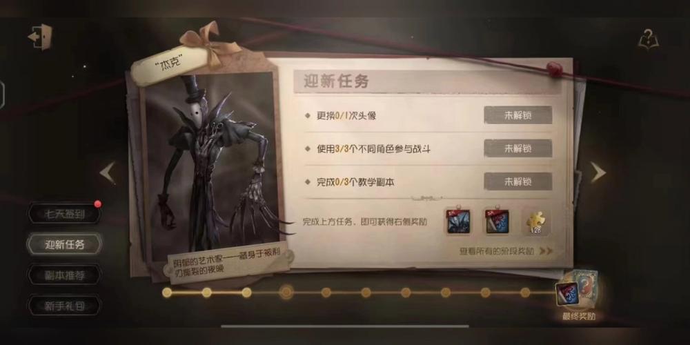 第五人格1～19主线任务