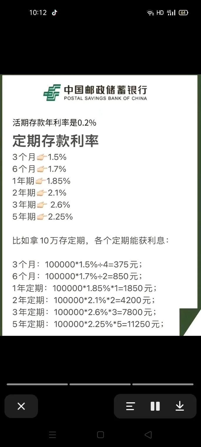 邮政2024年利率表查询截图3
