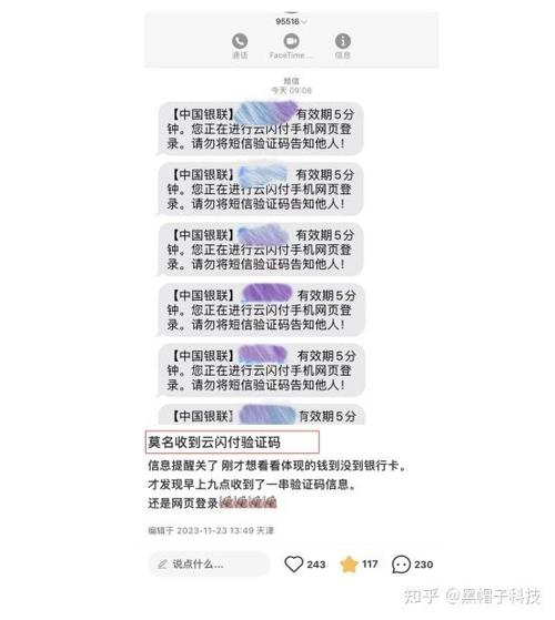手机银行app会被盗刷吗
