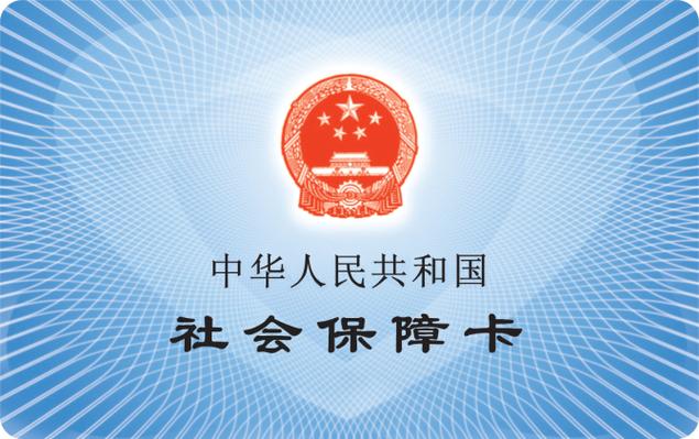 社保卡激活后一直没用过会取消吗