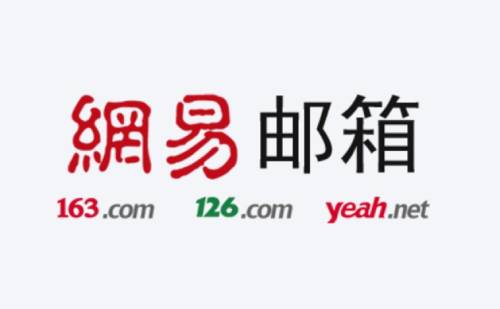 163网易邮箱官方网站