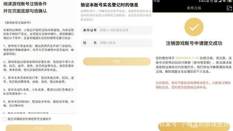 王者荣耀怎么注销单个游戏账号
