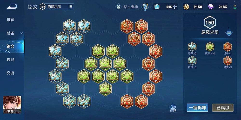 王者荣耀铭文等级